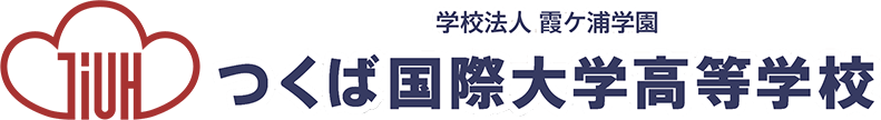 つくば国際大学高等学校