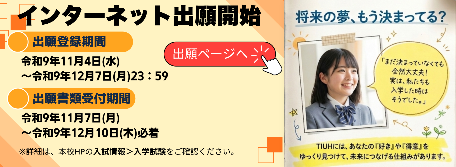 R9入試ネット出願開始