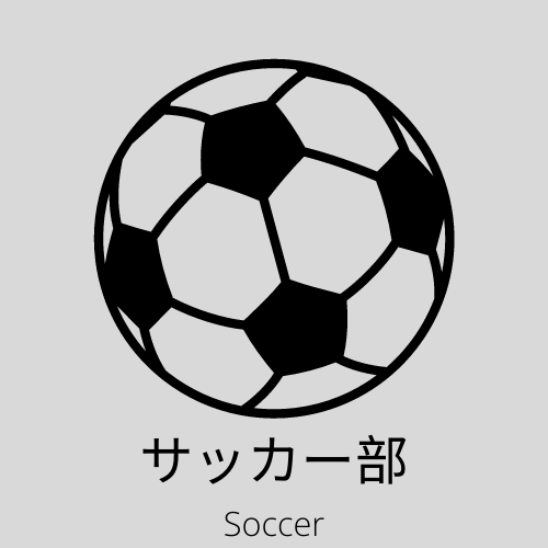 サッカー部